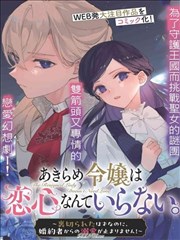 纸上山河 漫画海报